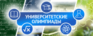 Абитуриент-2026! Олимпиада Белорусско-Российского университета по математике